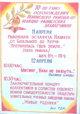 Мероприятия к 70-летию освобождения Ленинского района от фашистов
