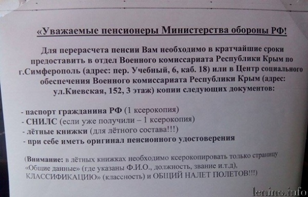 объявление военным пенсионерам Крым