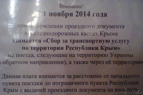 объявление о повышении цен га ж/д билеты в Украину
