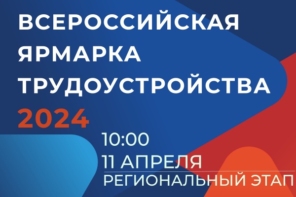 Республика Крым уже второй раз встречает масштабное мероприятие, объединившее все страну «Всероссийская ярмарка трудоустройства»