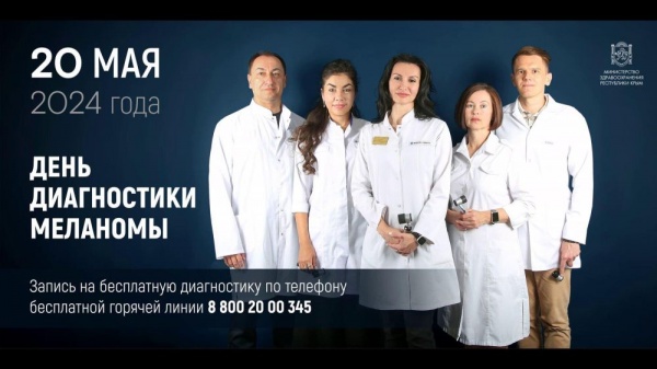 В Ленинском районе пройдёт День диагностики меланомы