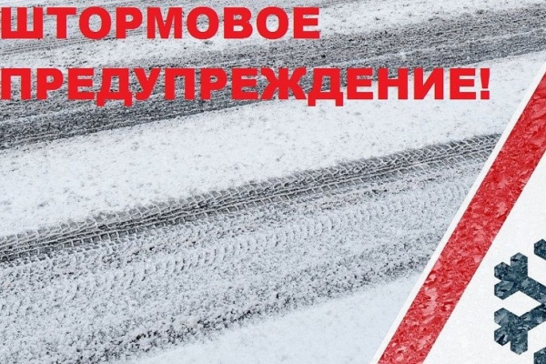 Штормовое предупреждение об опасных гидрометеорологических явлениях по Республике Крым