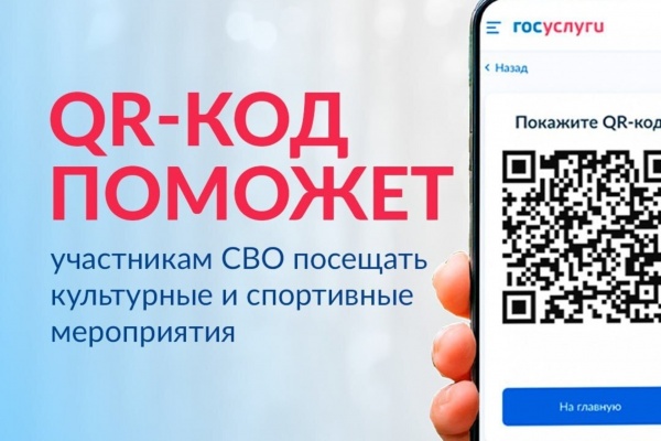 Новый цифровой сервис для участников СВО на Госуслугах