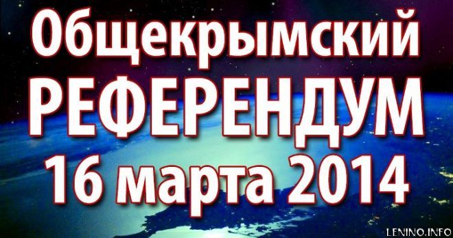 Общекрымский референдум состоится 16 марта 2014 года