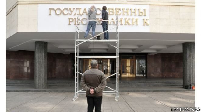 Сегодня на фасаде здания Государственного Совета Республики Крым появилось его новое название