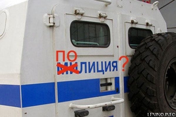 Полиция вместо милиции в Ленинском районе. Что хорошего?