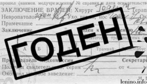 Главврач Ленинской ЦРБ приостановил выдачу медсправок для водителей