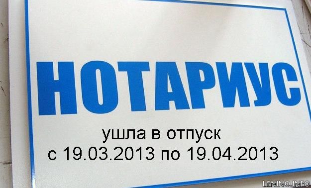 Ленинский район остался без нотариуса