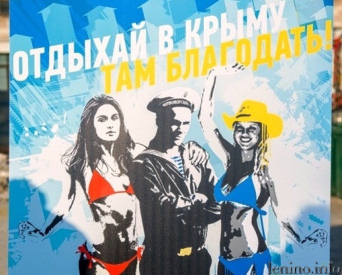 Одна из "заповедей россиянина" - "Отдыхай в Крыму, там благодать!"
