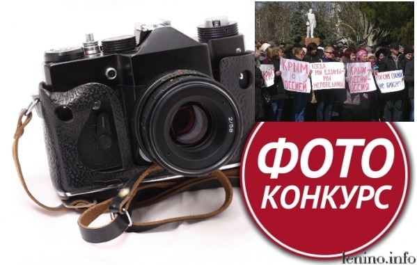 В Крыму проводится фотоконкурс «Твоя Крымская весна»