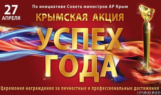 Успех года 2013. Представители от Ленинского района