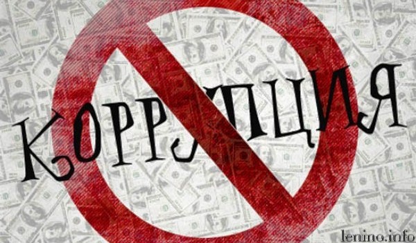 Новые «средства» борьбы с коррупцией