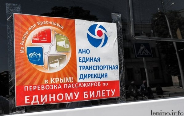 Открыта продажа "единого билета" в Крым