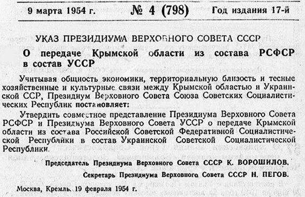 Крым был передан Украине в 1954 году незаконно, - Генпрокуратура РФ