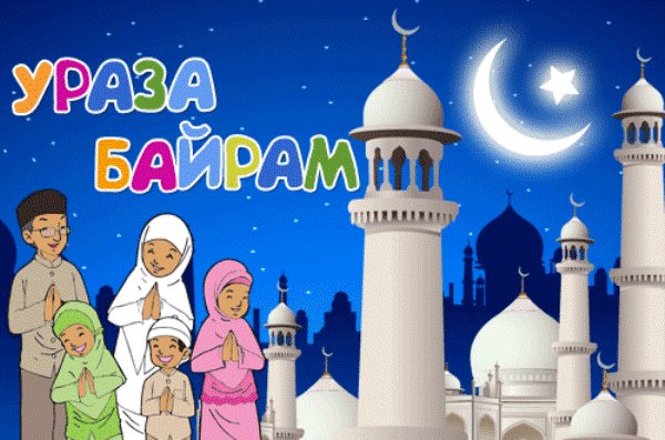 17 июля в Крыму объявлено выходным днем в связи с празднованием Ураза-байрам