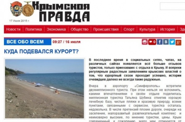 В Крыму нет отдыхающих - «Крымская правда»