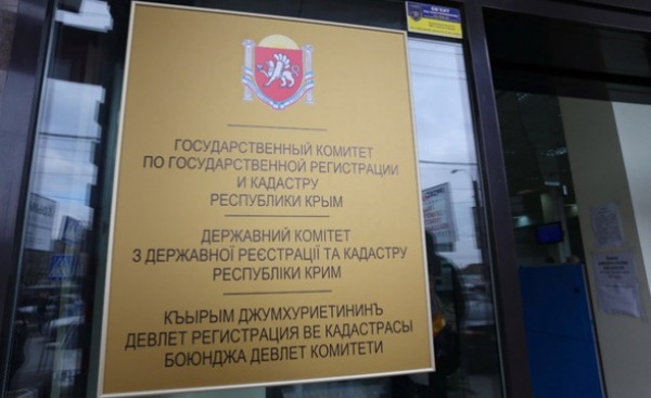 В Крыму госкомрегистр создал рабочую группу по выявлению и профилактике нарушений