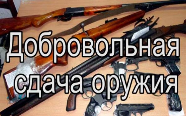 Сдал оружие - получил деньги