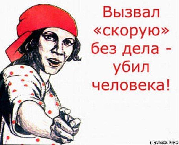 "Скорая" не бесплатное такси и по пустякам её не вызывайте