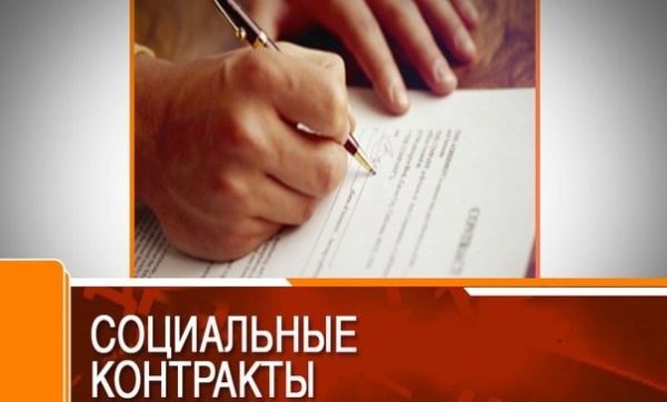 В 2016 году малоимущие крымчане смогут заключать социальные контракты