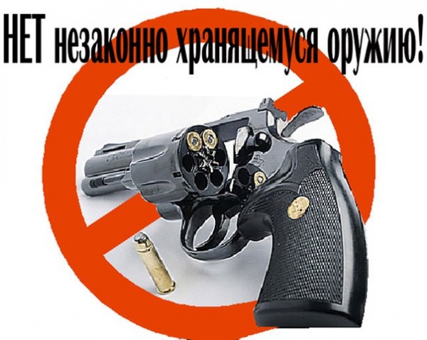 Напоминаем о необходимости сдать в полицию незаконно хранящееся оружие и боеприпасы!