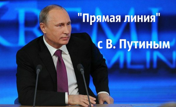 О чем спросят крымчане Владимира Путина во время "прямой линии"