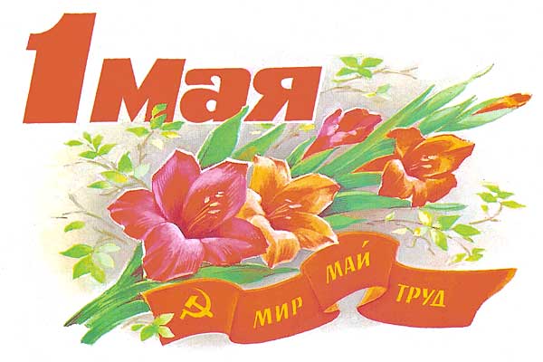 Праздник "Душа поет, встречая Первомай!"