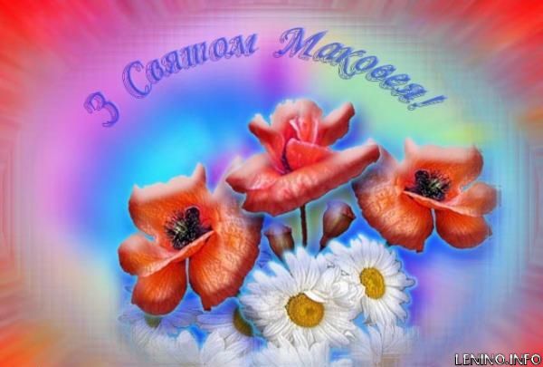 Сегодня  праздник Маковея