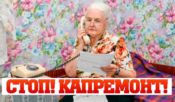 Приостановить программу фонда капитального ремонта в Крыму