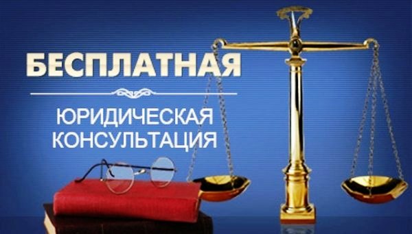17 ноября  юристы бесплатно проконсультируют жителей Крыма