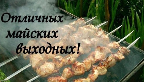 Как будем отдыхать на майские праздники 2017?