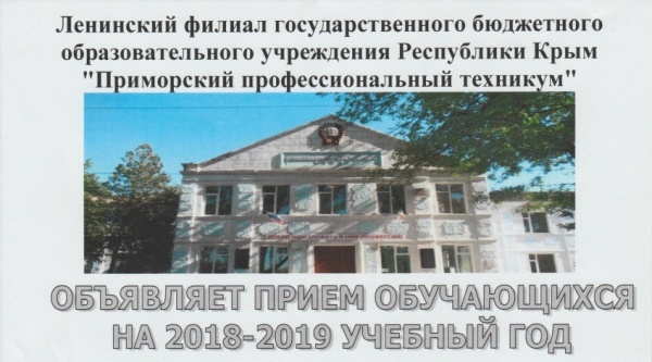 ОБЪЯВЛЯЕТСЯ ПРИЁМ ОБУЧАЮЩИХСЯ В ТЕХНИКУМ