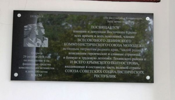 В школе №1 пгт Ленино прошла митинг-встреча, посвященная 100-летию основания ВЛКСМ