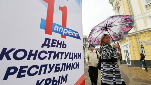 11 апреля - День Конституции Республики Крым