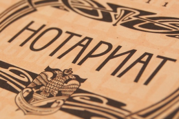 26 апреля - День нотариата в России