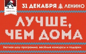 Новогодняя ночь 2015 в пгт. Ленино