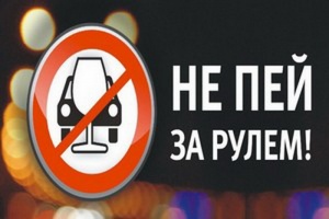 Итоги операции "Нетрезвый водитель" в Ленинском районе