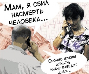 Как не стать жертвой мошенников?