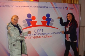 Делегация из Ленинского района приняла участие в Слёте добровольческих и волонтерских организаций Республики Крым