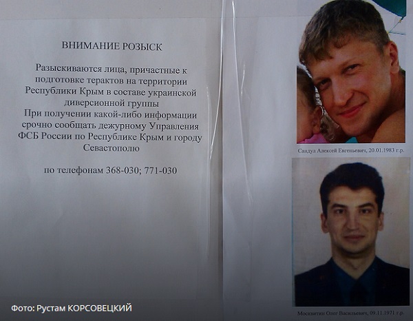 ФСБ разыскивает в Крыму двух украинских диверсантов