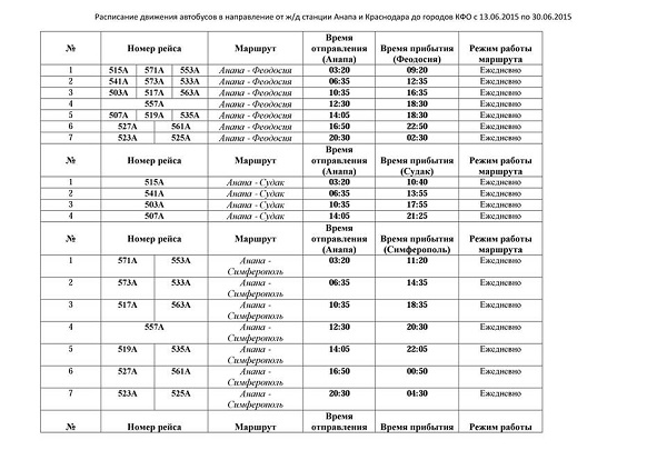 Для пассажиров с &amp;quot;единым билетом&amp;quot; обнародован график движения автобусов в июне