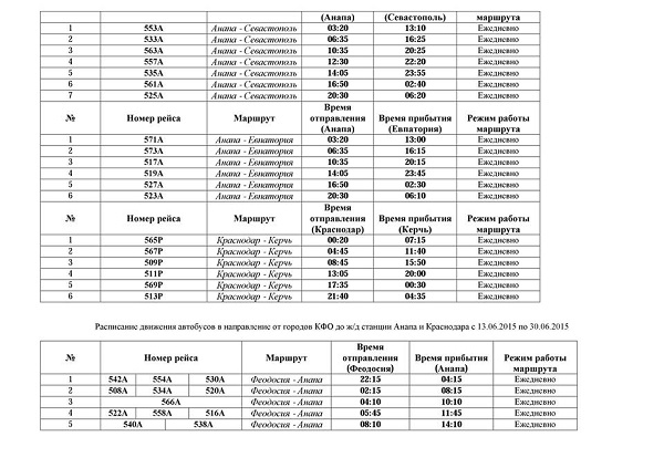 Для пассажиров с &amp;quot;единым билетом&amp;quot; обнародован график движения автобусов в июне
