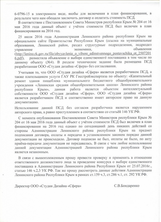 Предприниматель из Краснодарского края, который столкнулся с незаконными действиями чиновников из Ленинского района