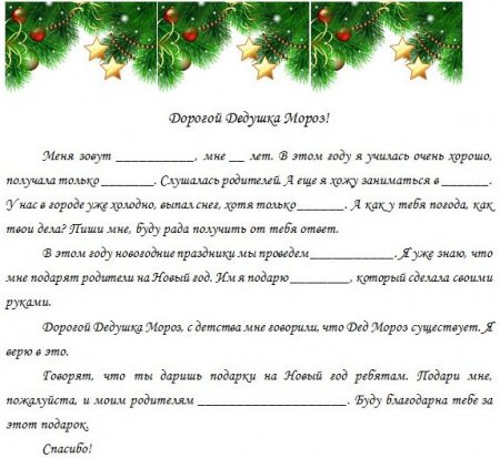 &amp;amp;amp;quot;С приближением новогодних праздников количество сайтов с письмами Деду Морозу, на которых распространяются персональные данные детей, возрастает. В настоящий момент выявлено 76 ресурсов, по которым принимаются меры&amp;amp;amp;quot;, - говорится в сообщении Роскомнадзора.  Для борьбы с утечкой личной информации ведомство разработало форму обращения к новогоднему волшебнику, в которой не предполагается указание персональной информации. Для обращения нужно будет лишь указать, хорошо ли вел себя ребенок, и какой подарок он хочет.