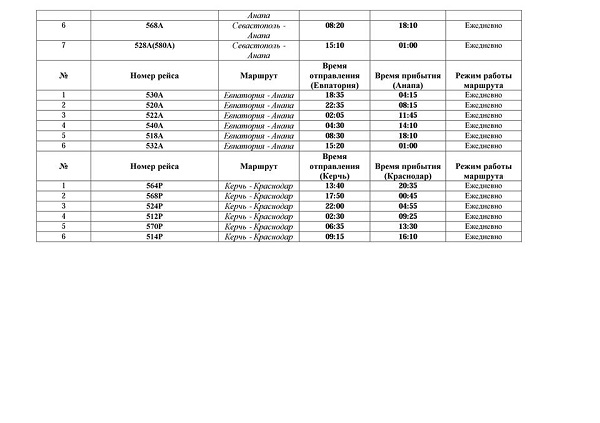 Для пассажиров с &amp;quot;единым билетом&amp;quot; обнародован график движения автобусов в июне