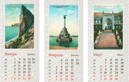 В Крыму выпустили ретро-календарь на 2017 год