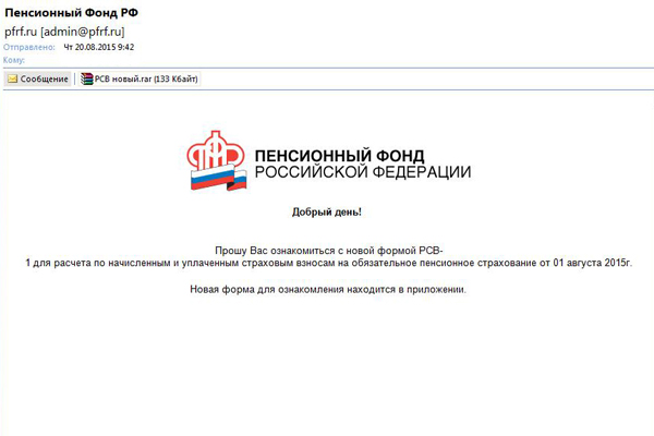 ПФР предупреждает о рассылке писем с вирусами