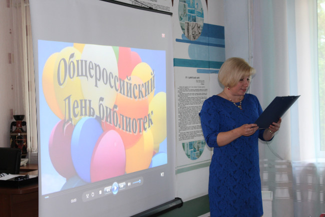 В Ленинской центральной районной библиотеке состоялось торжественное мероприятие, посвященное Общероссийскому Дню библиотек