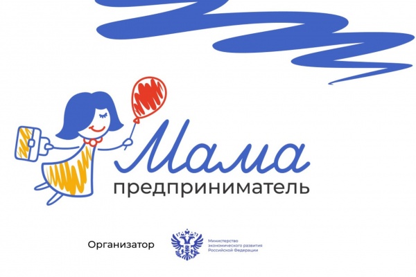 Открыта регистрация на туристический трек программы «Мама-предприниматель»