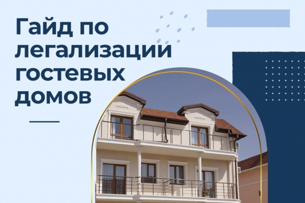 В Крыму гостевые дома должны пройти самооценку